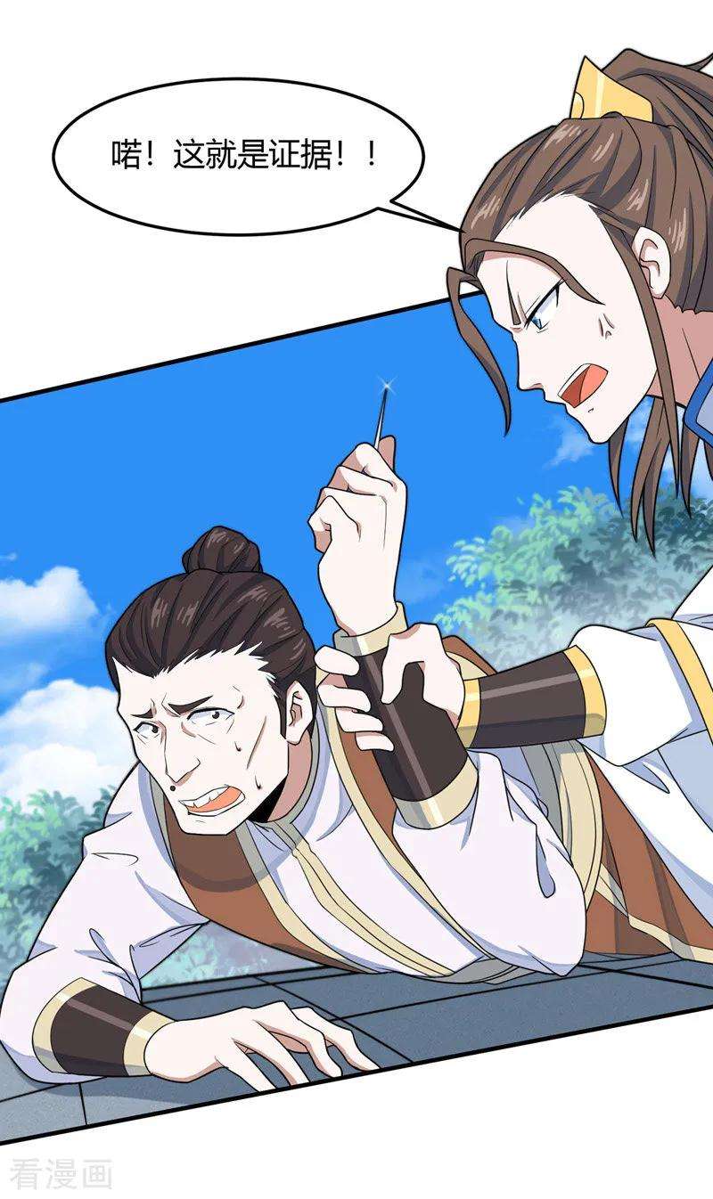 仙帝归来103话 敢动我师妹？