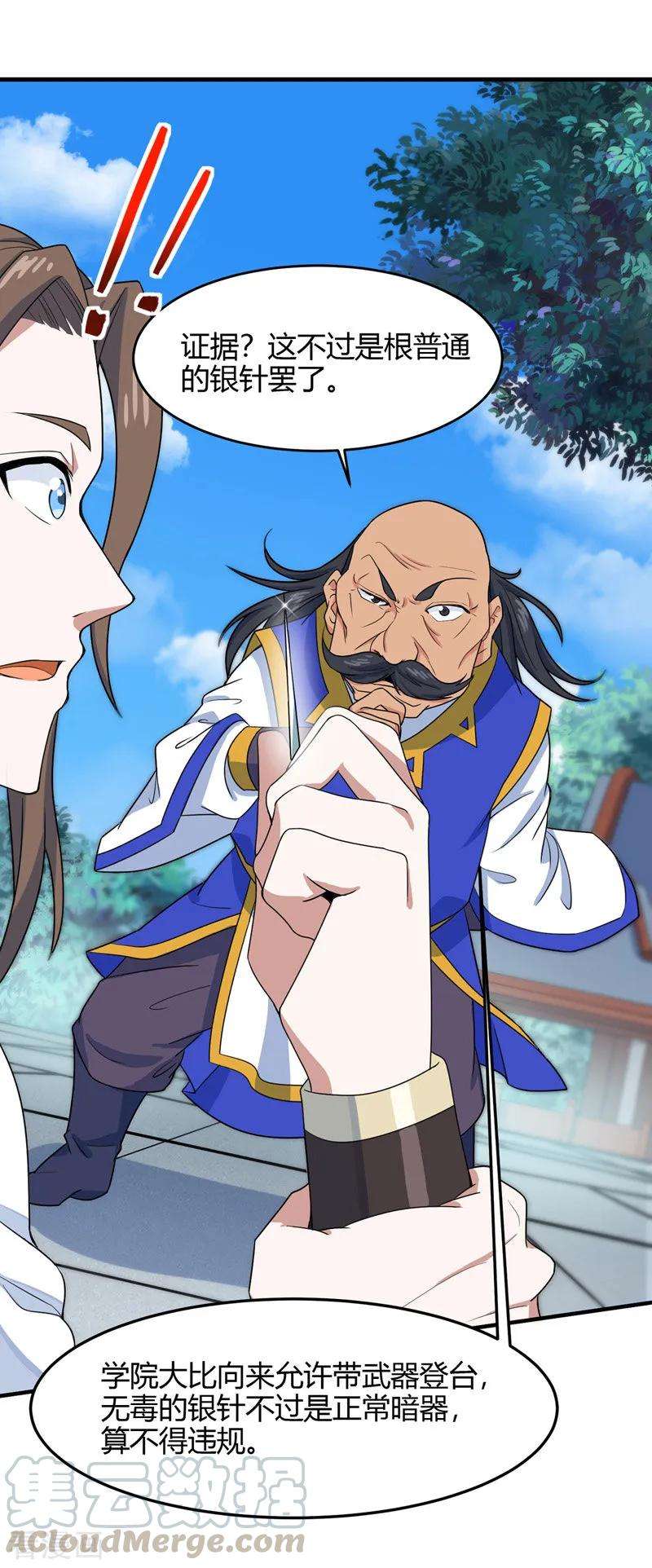 仙帝归来103话 敢动我师妹？