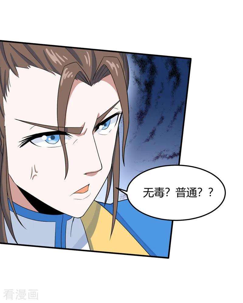 仙帝归来103话 敢动我师妹？