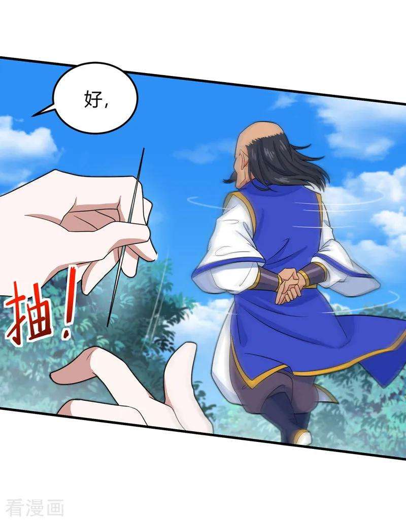 仙帝归来103话 敢动我师妹？