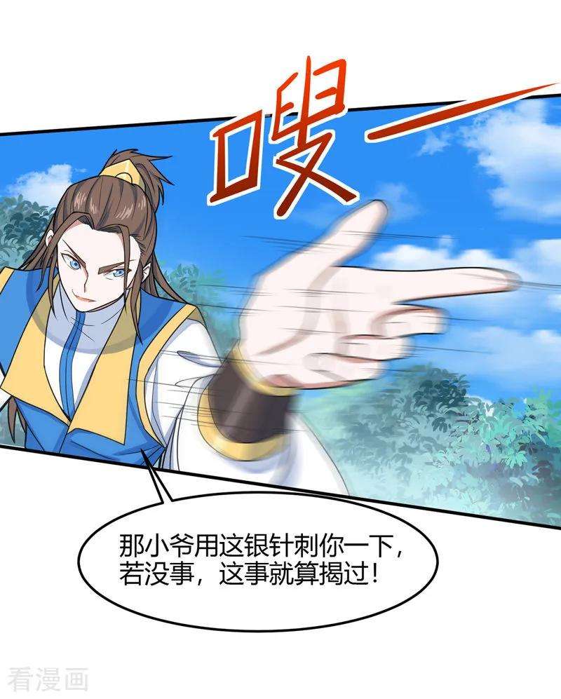 仙帝归来103话 敢动我师妹？