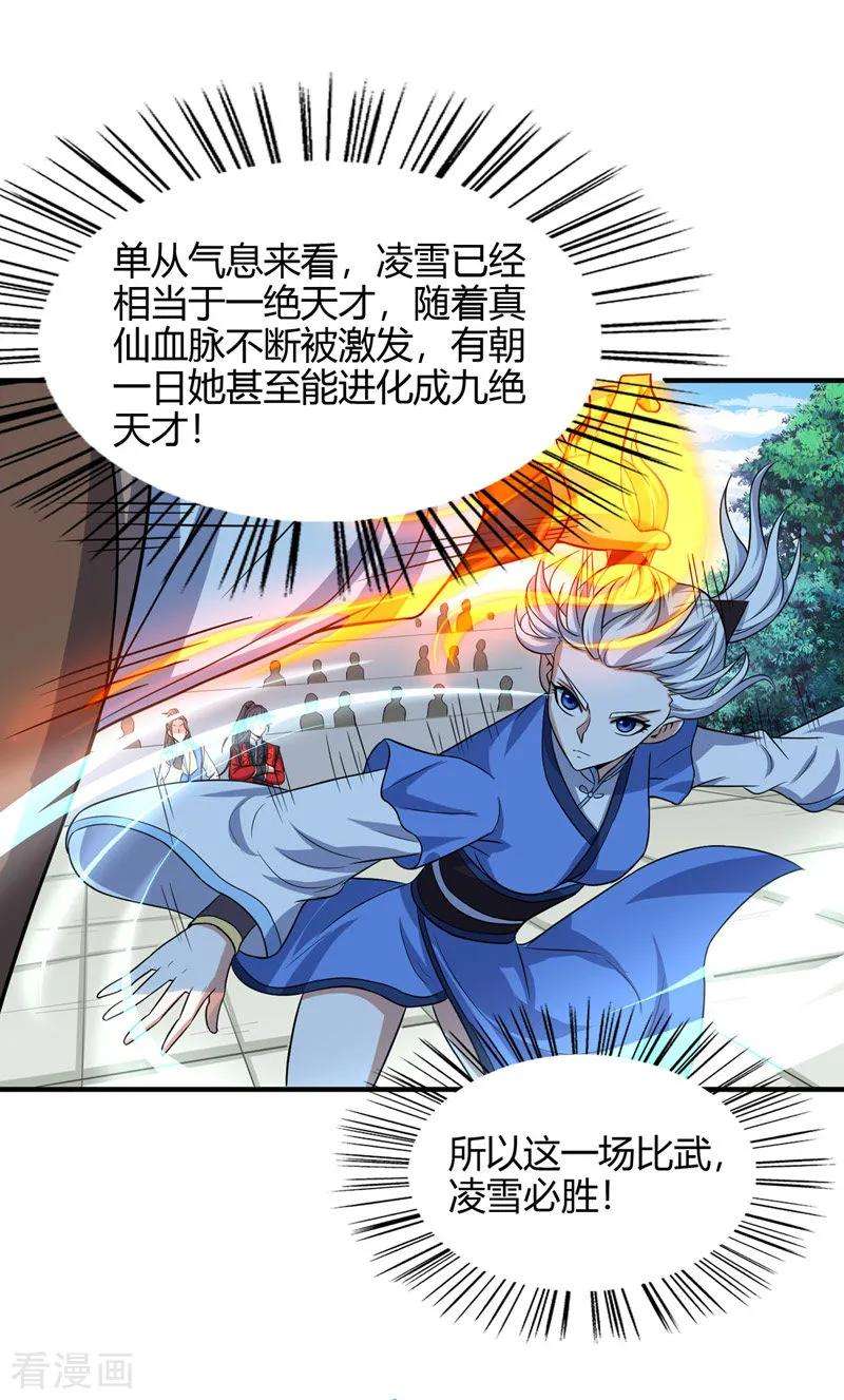 仙帝归来103话 敢动我师妹？