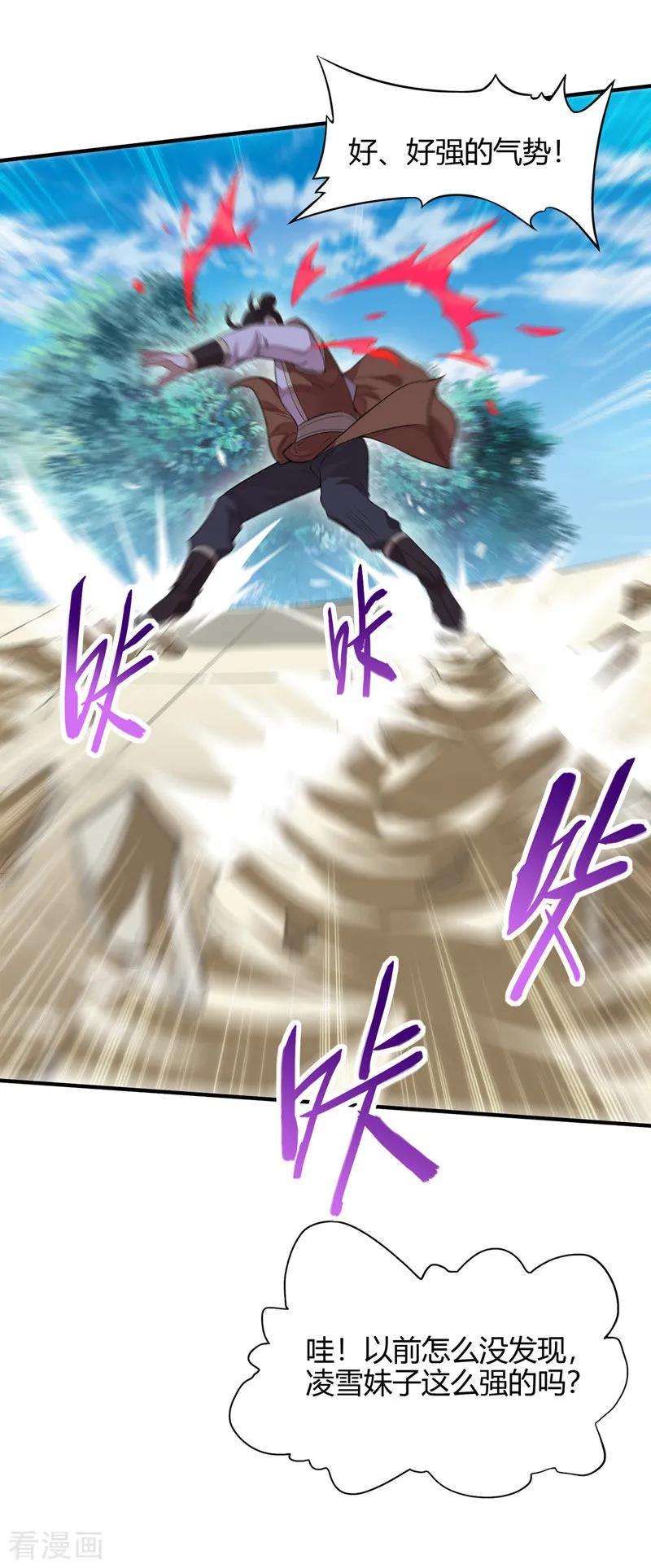 仙帝归来103话 敢动我师妹？