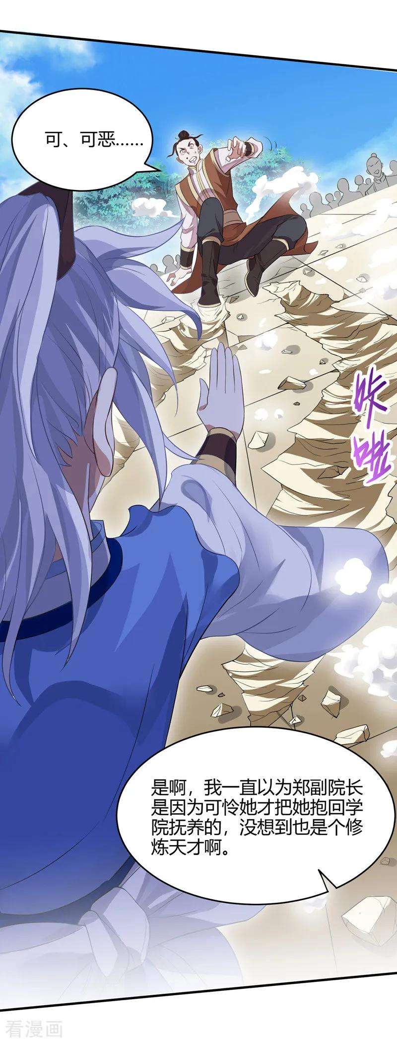 仙帝归来103话 敢动我师妹？