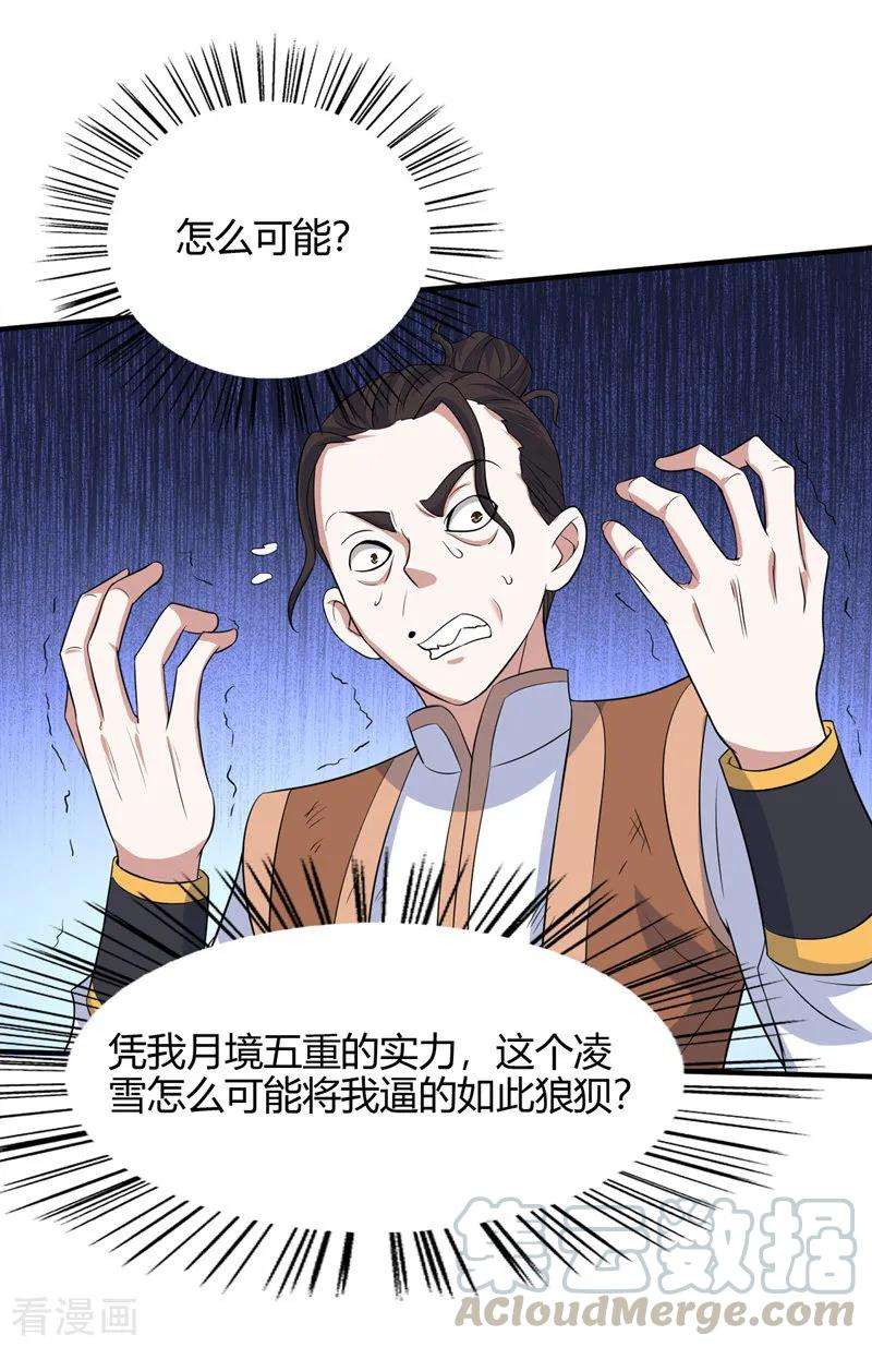 仙帝归来103话 敢动我师妹？