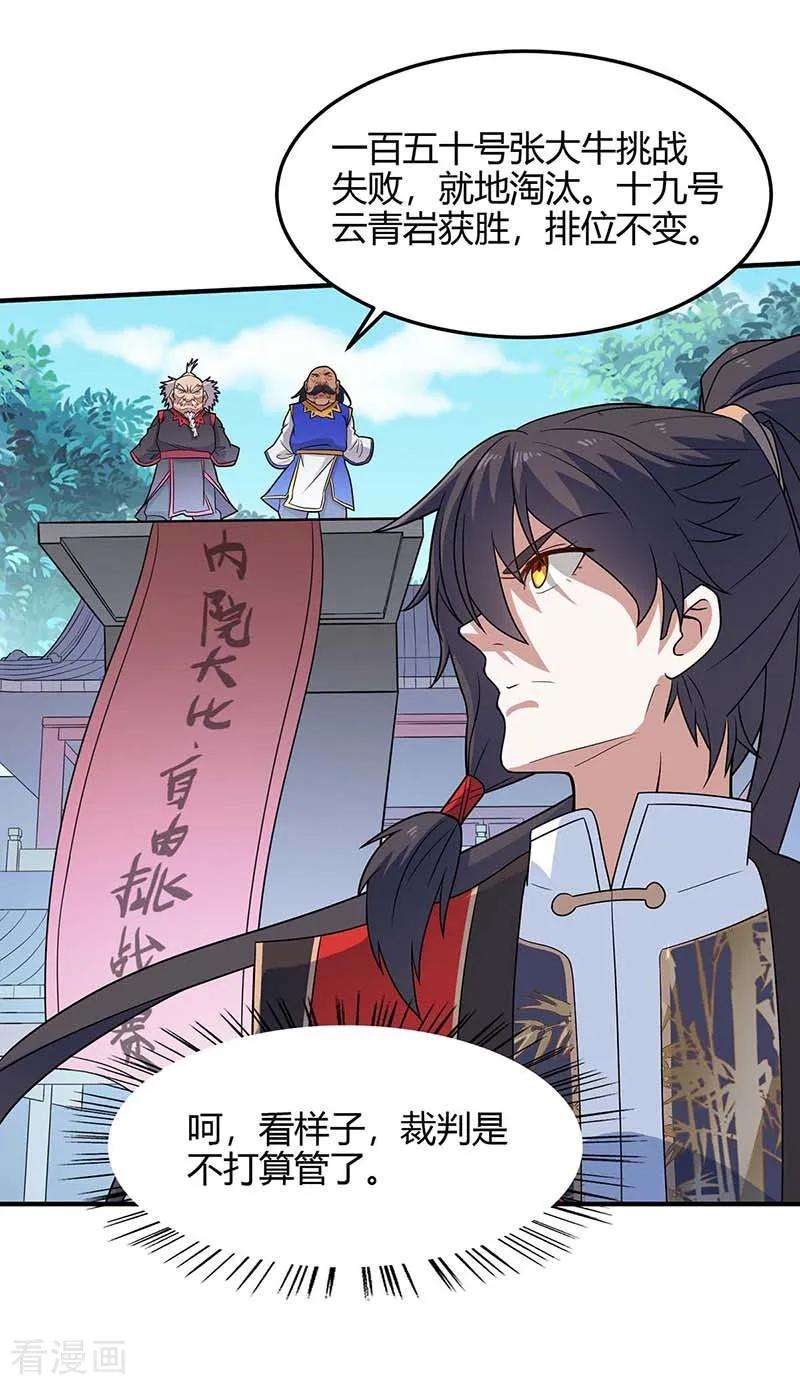 仙帝归来105话 以一敌百