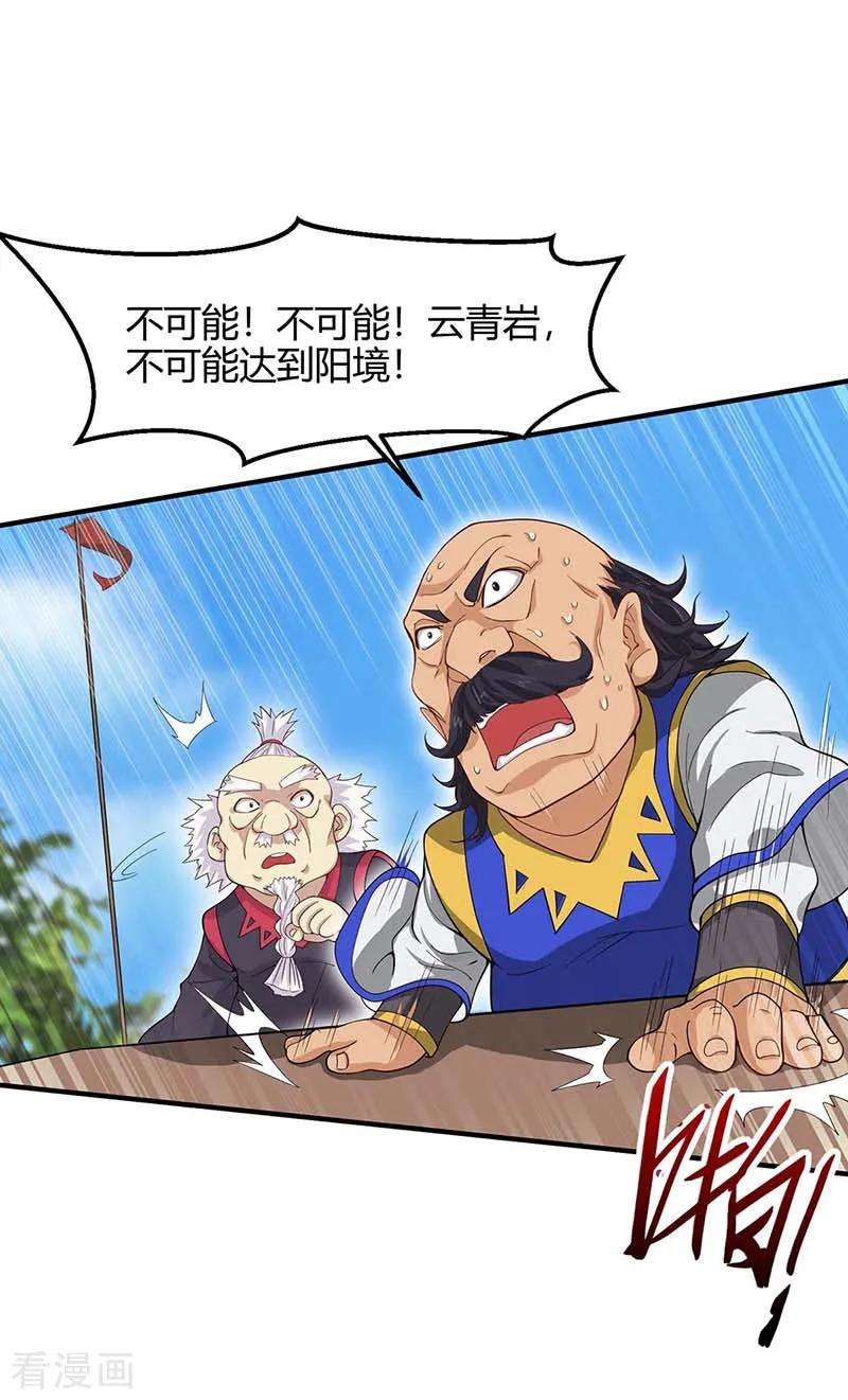 仙帝归来105话 以一敌百