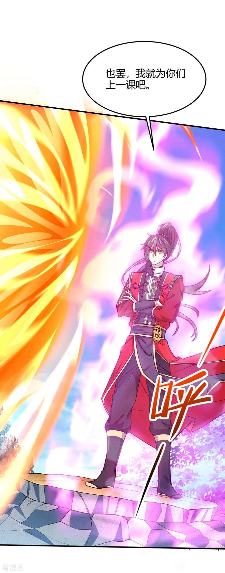 仙帝归来106话 晋级第六席