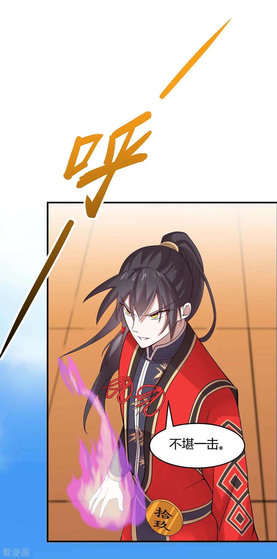 仙帝归来106话 晋级第六席