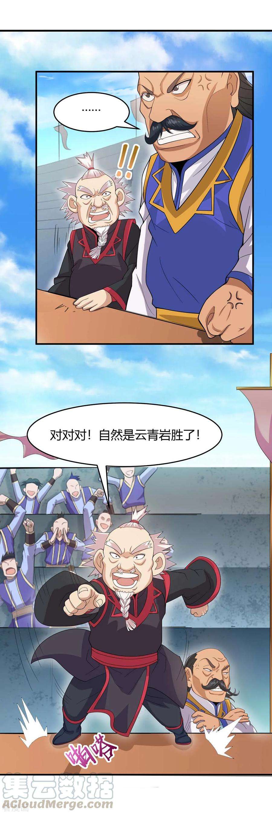 仙帝归来106话 晋级第六席