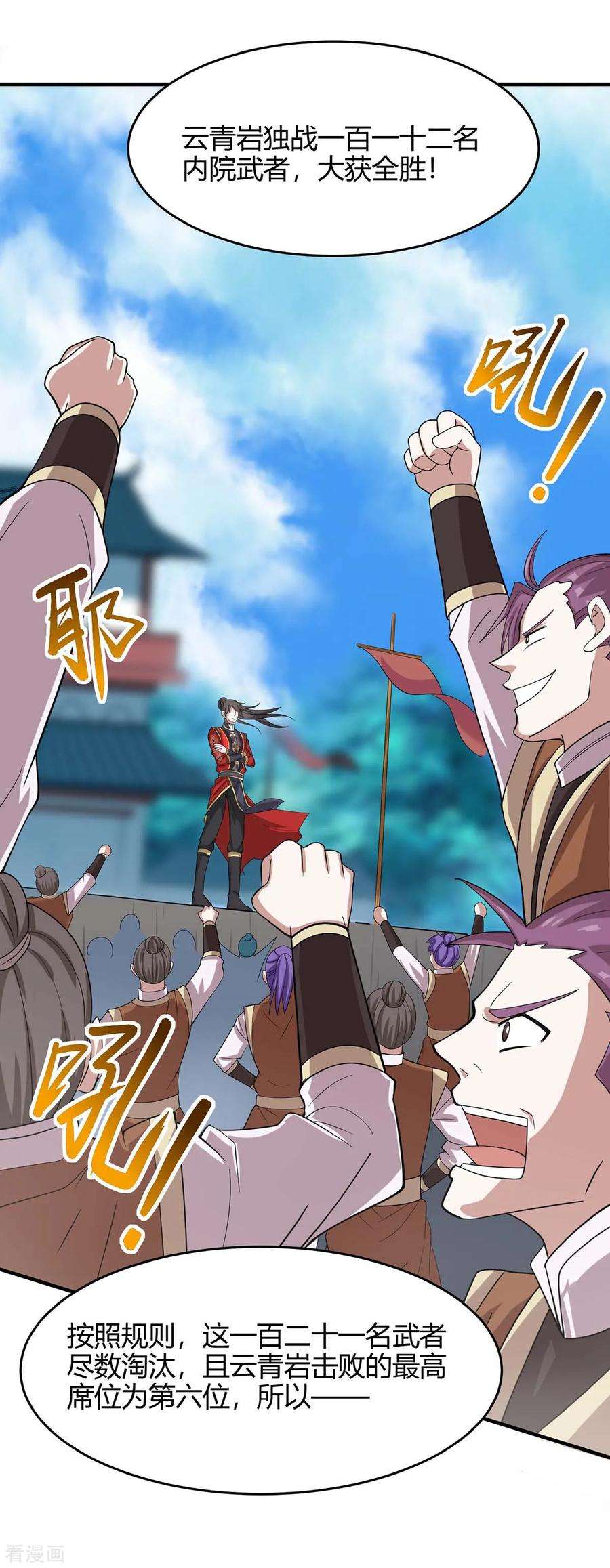 仙帝归来106话 晋级第六席