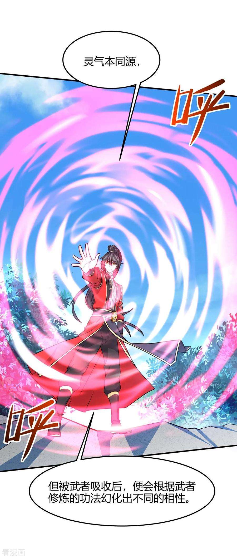 仙帝归来106话 晋级第六席