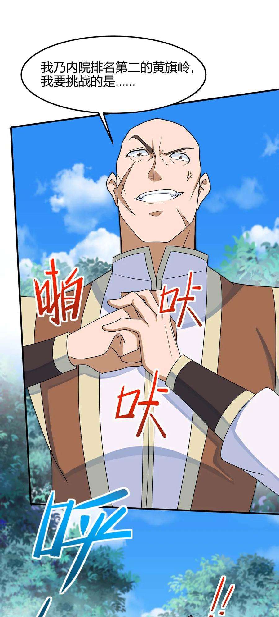 仙帝归来106话 晋级第六席
