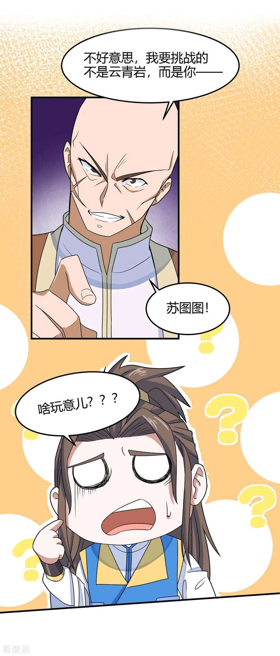 仙帝归来106话 晋级第六席