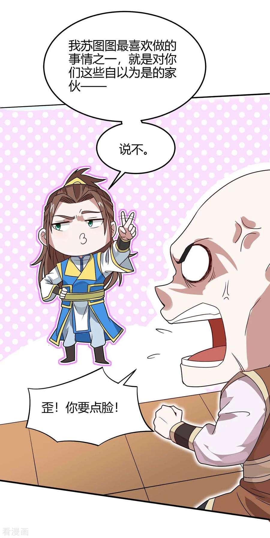 仙帝归来106话 晋级第六席