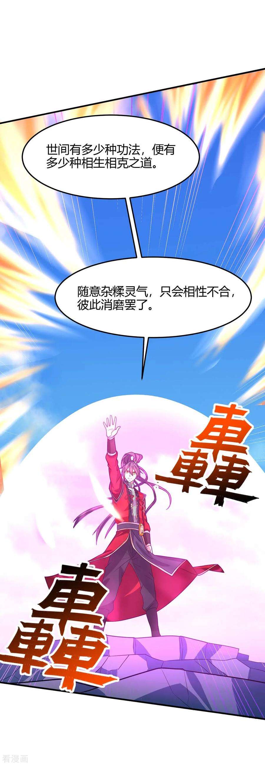 仙帝归来106话 晋级第六席