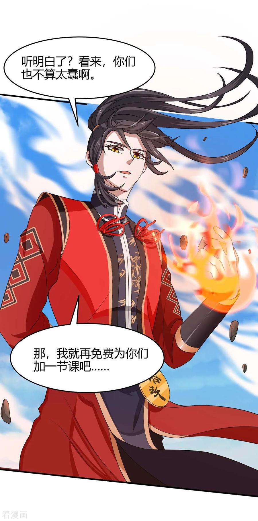 仙帝归来106话 晋级第六席