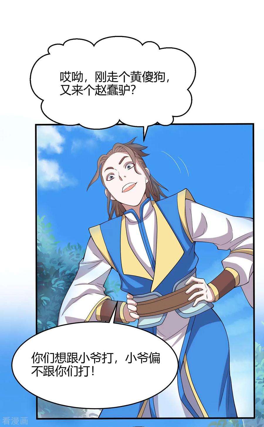 仙帝归来107话 衣冠禽兽