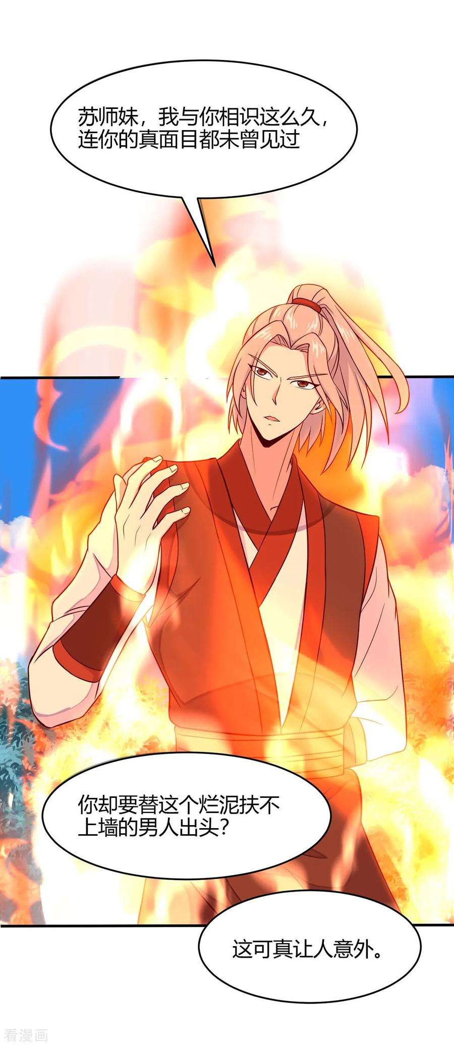 仙帝归来107话 衣冠禽兽