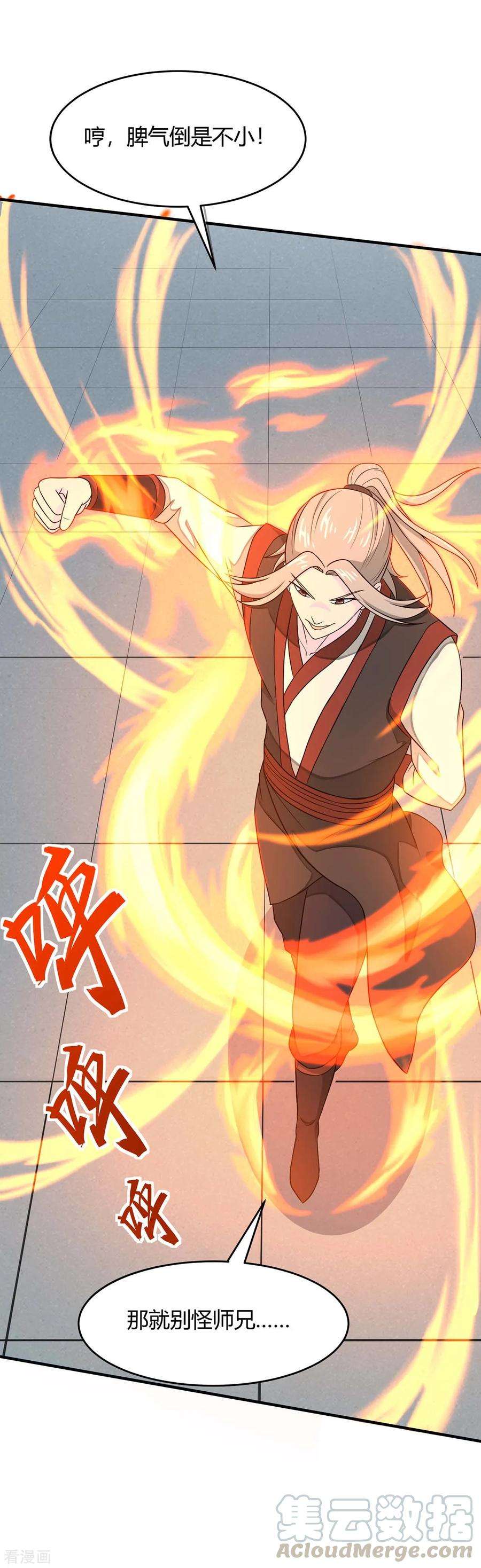 仙帝归来107话 衣冠禽兽