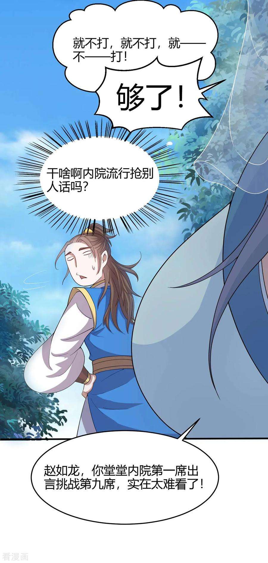 仙帝归来107话 衣冠禽兽