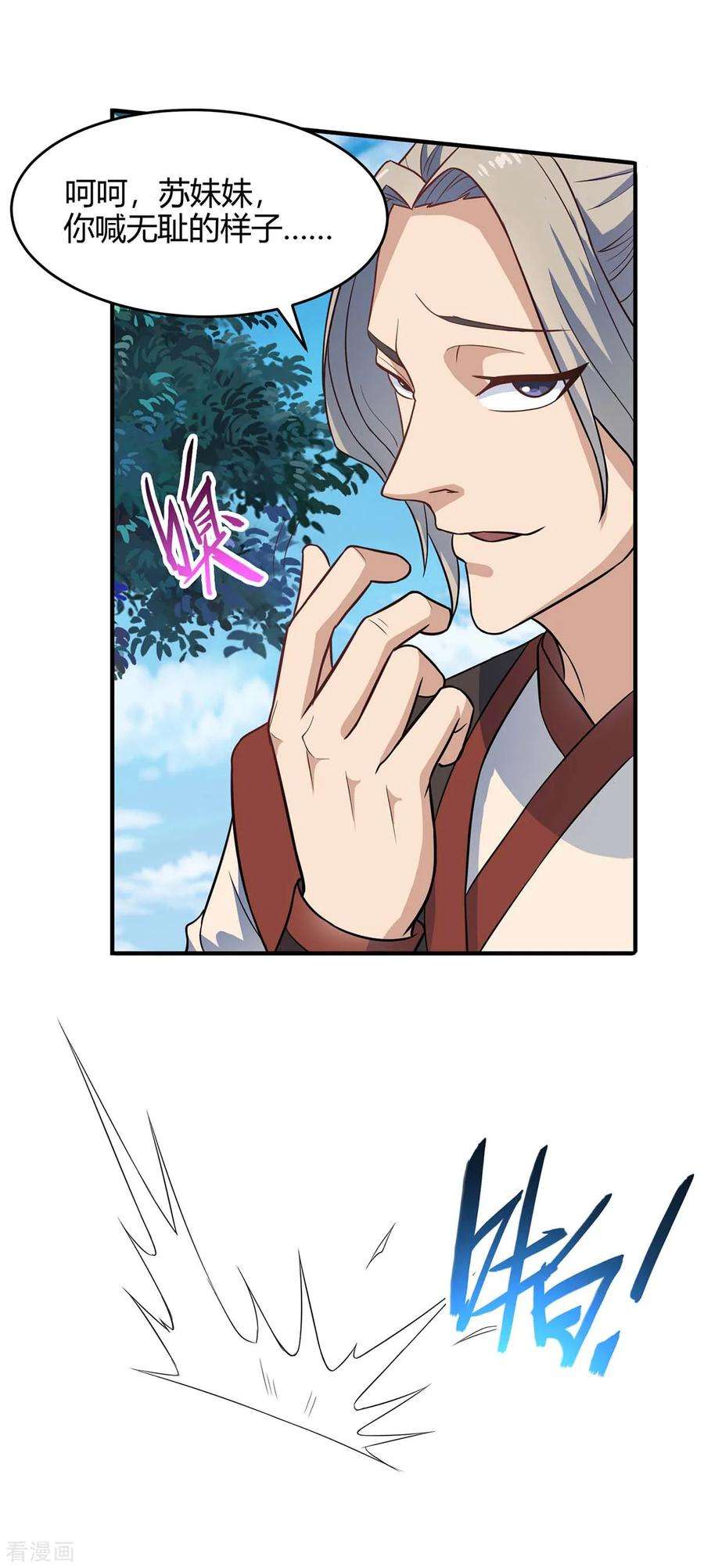 仙帝归来107话 衣冠禽兽