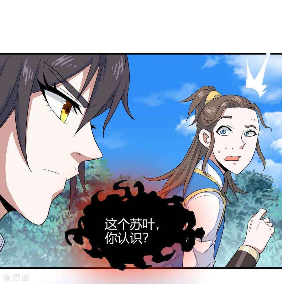 仙帝归来107话 衣冠禽兽