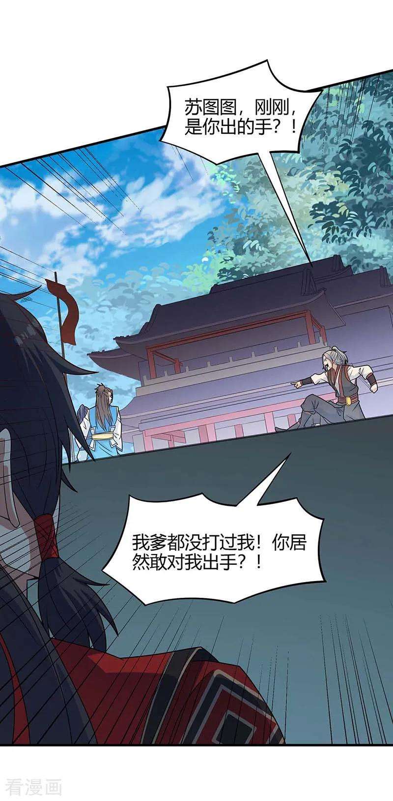 仙帝归来108话 图图的未婚妻