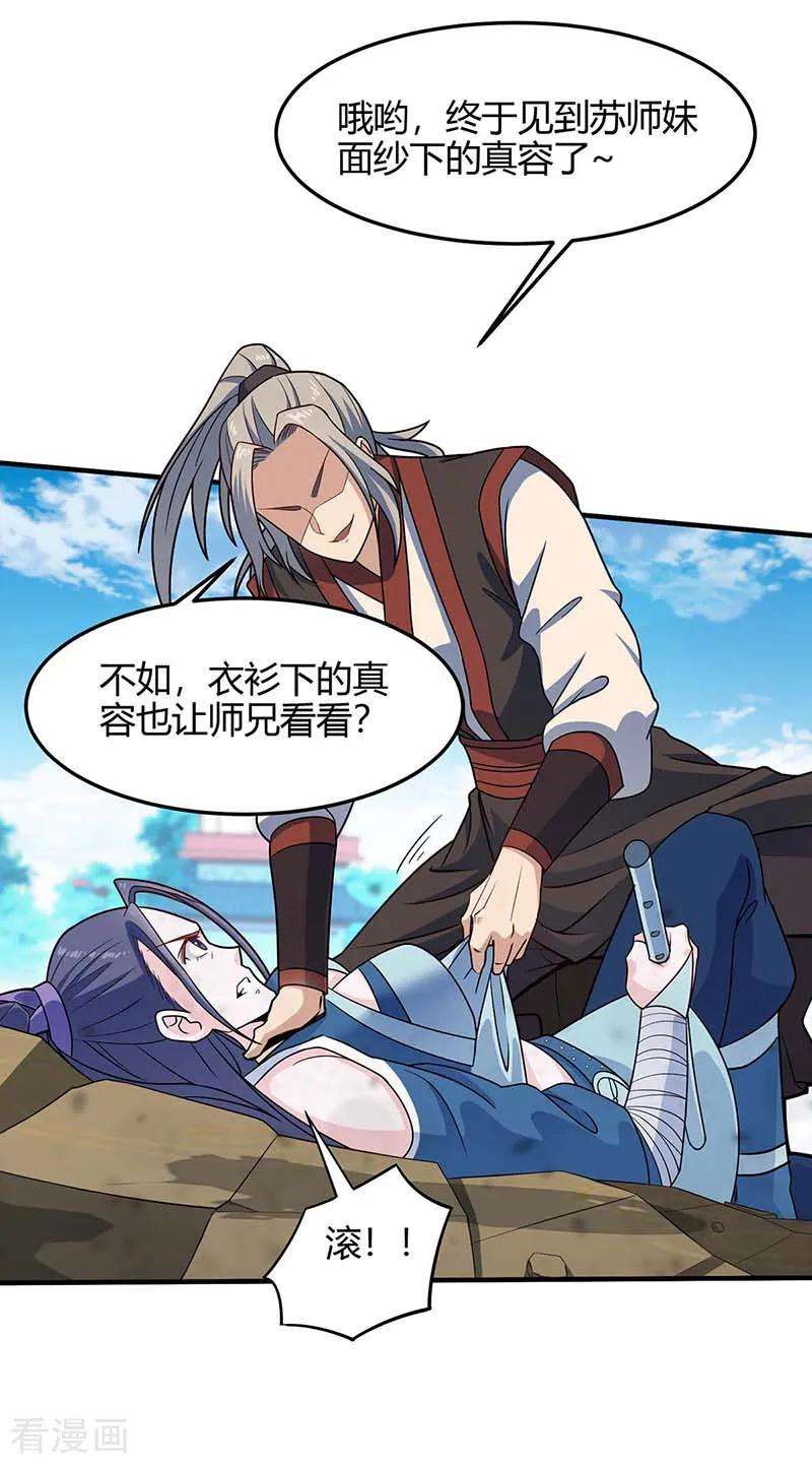 仙帝归来108话 图图的未婚妻