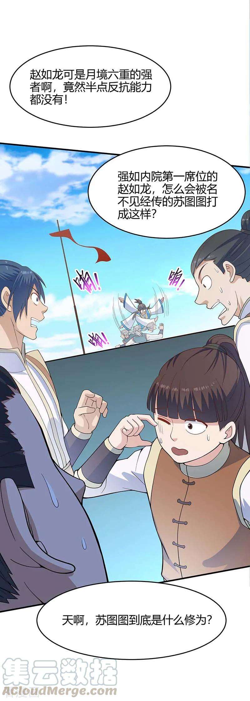 仙帝归来108话 图图的未婚妻