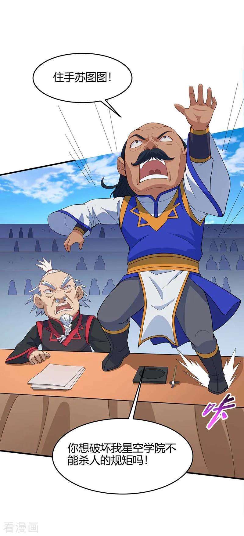 仙帝归来108话 图图的未婚妻