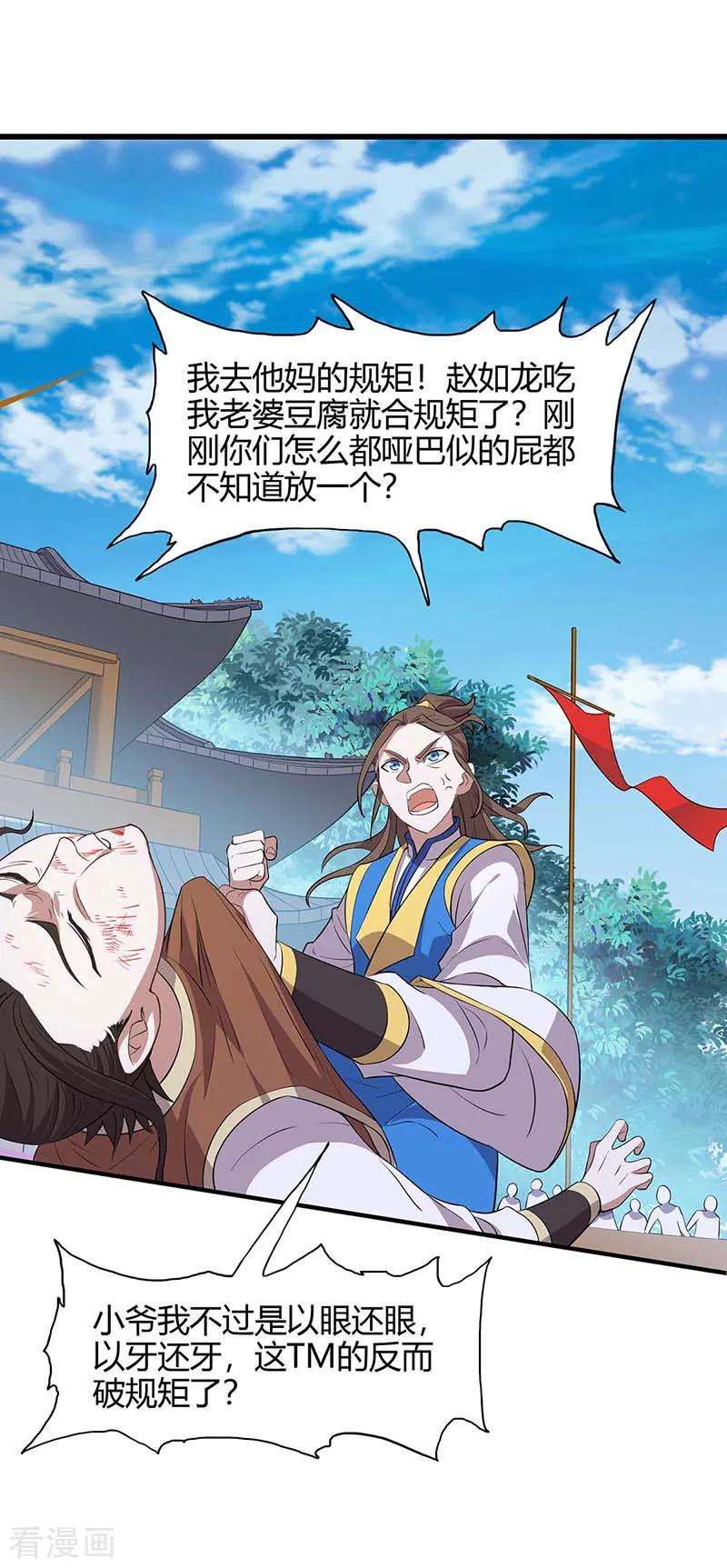 仙帝归来108话 图图的未婚妻