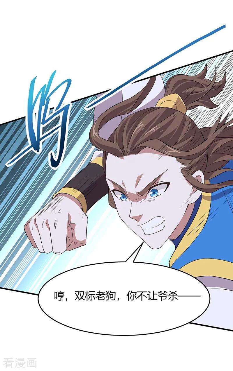 仙帝归来108话 图图的未婚妻