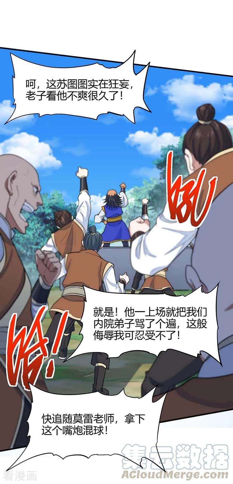 仙帝归来108话 图图的未婚妻