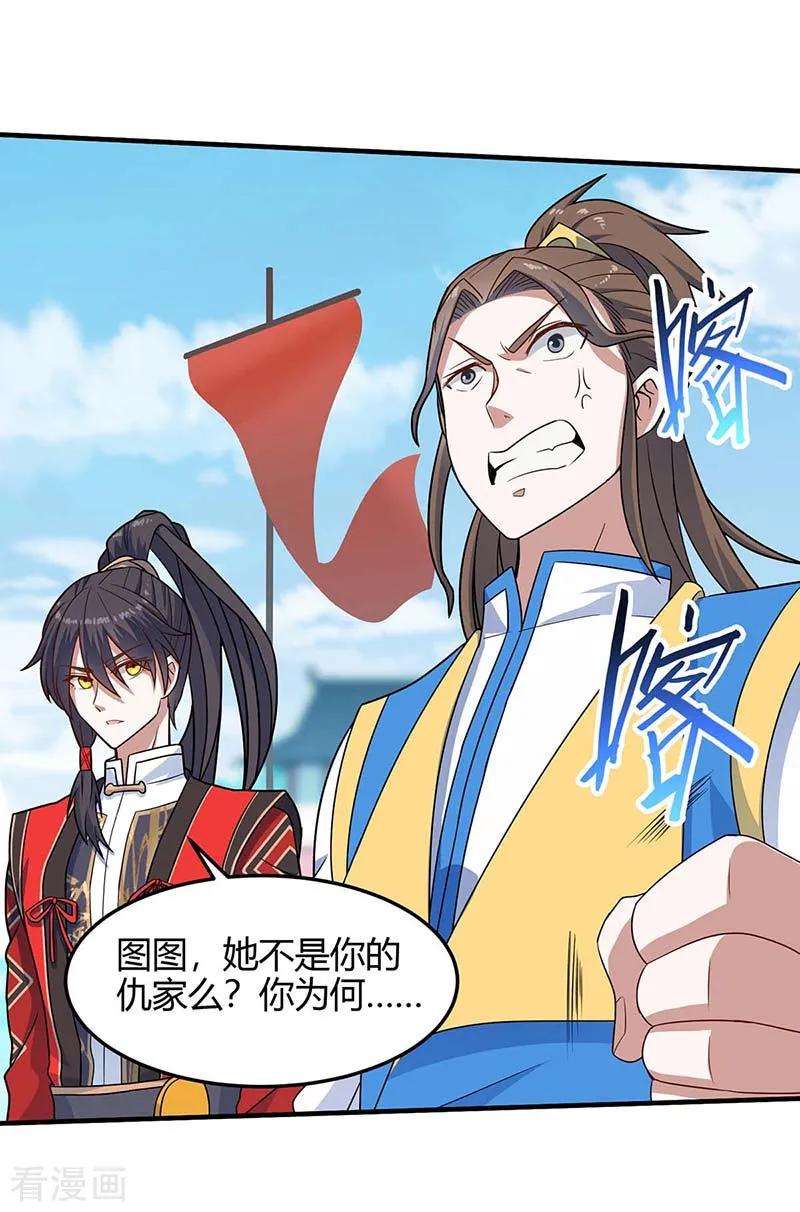 仙帝归来108话 图图的未婚妻