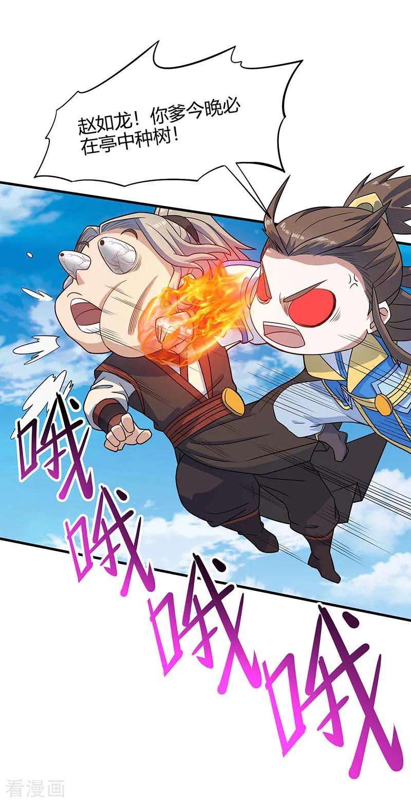 仙帝归来108话 图图的未婚妻