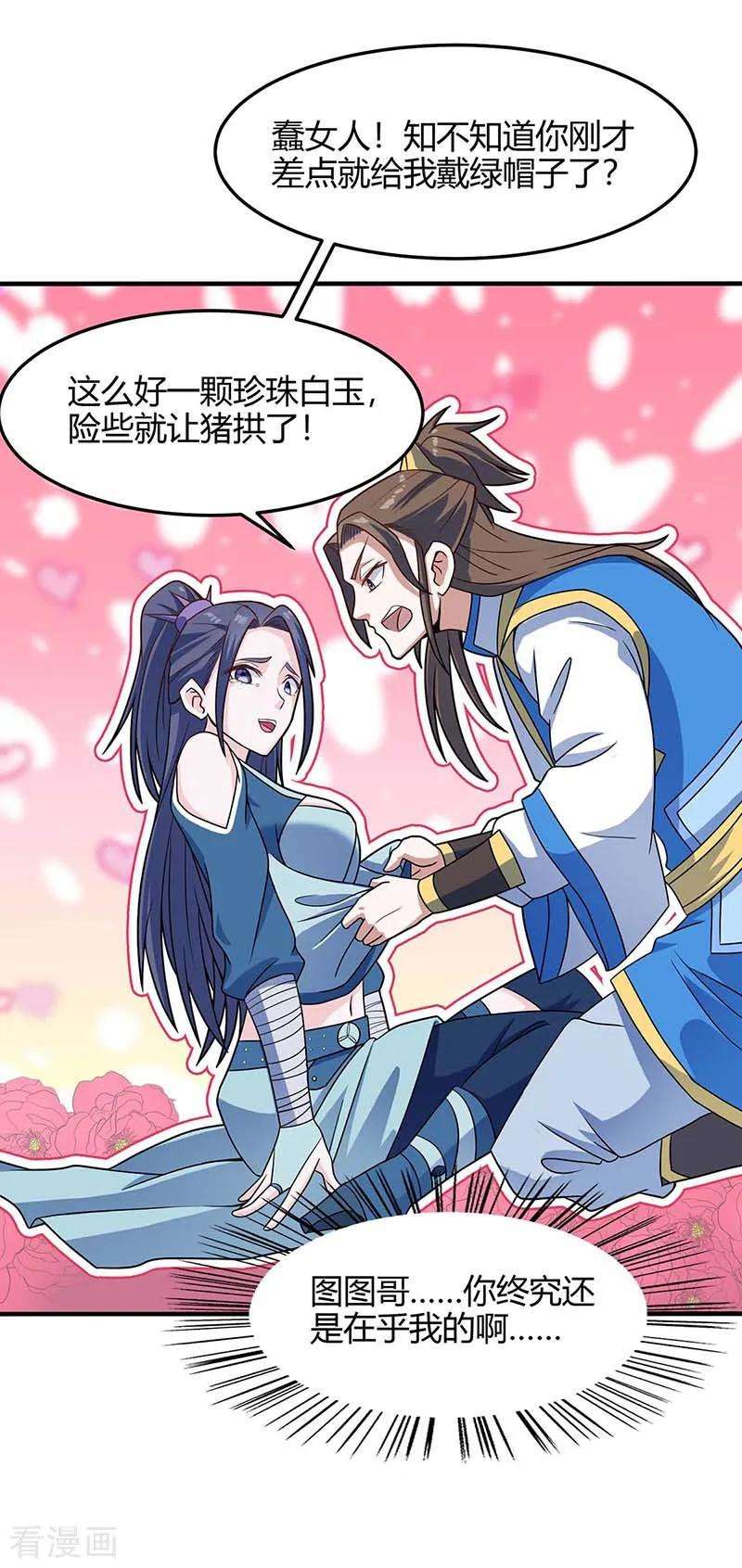 仙帝归来108话 图图的未婚妻