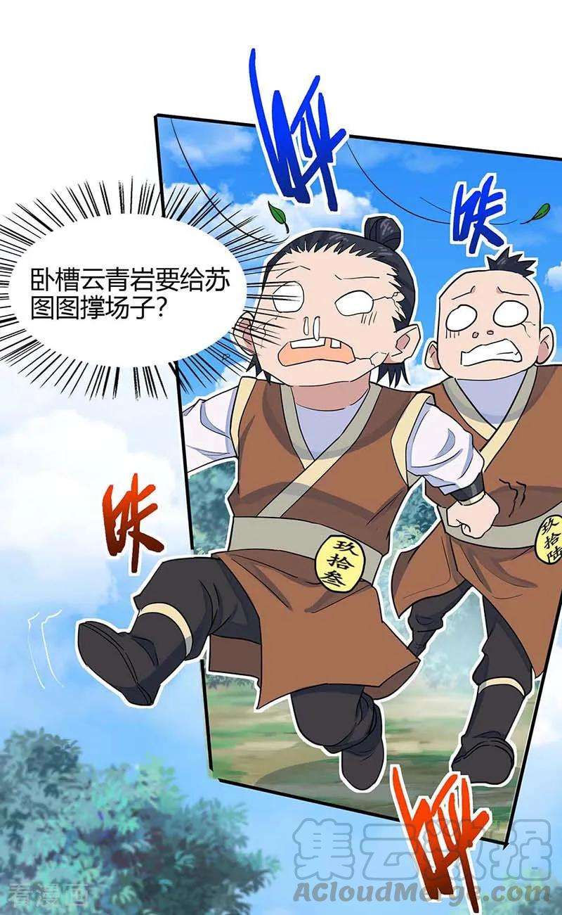 仙帝归来109话 做话真男人