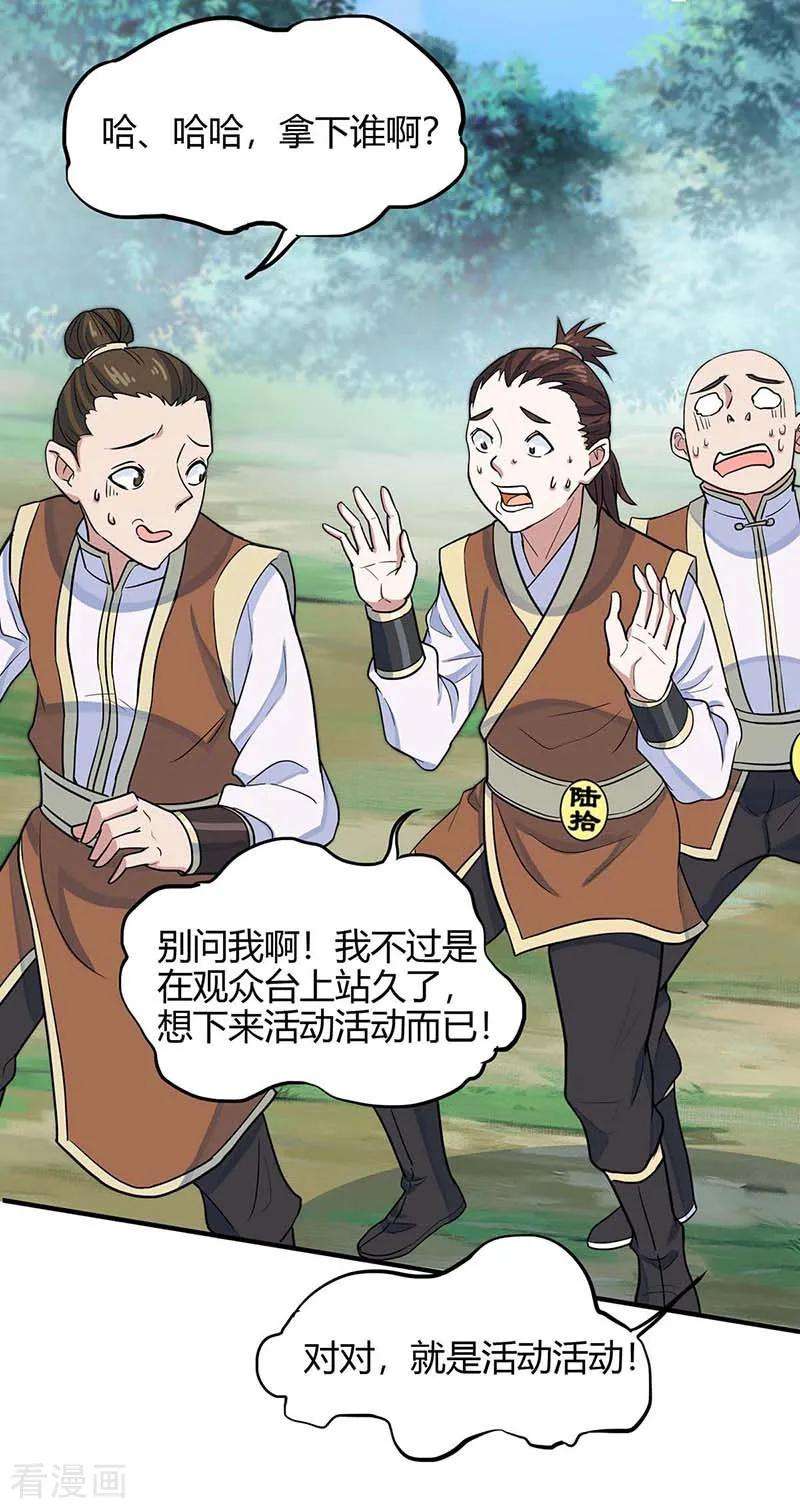 仙帝归来109话 做话真男人