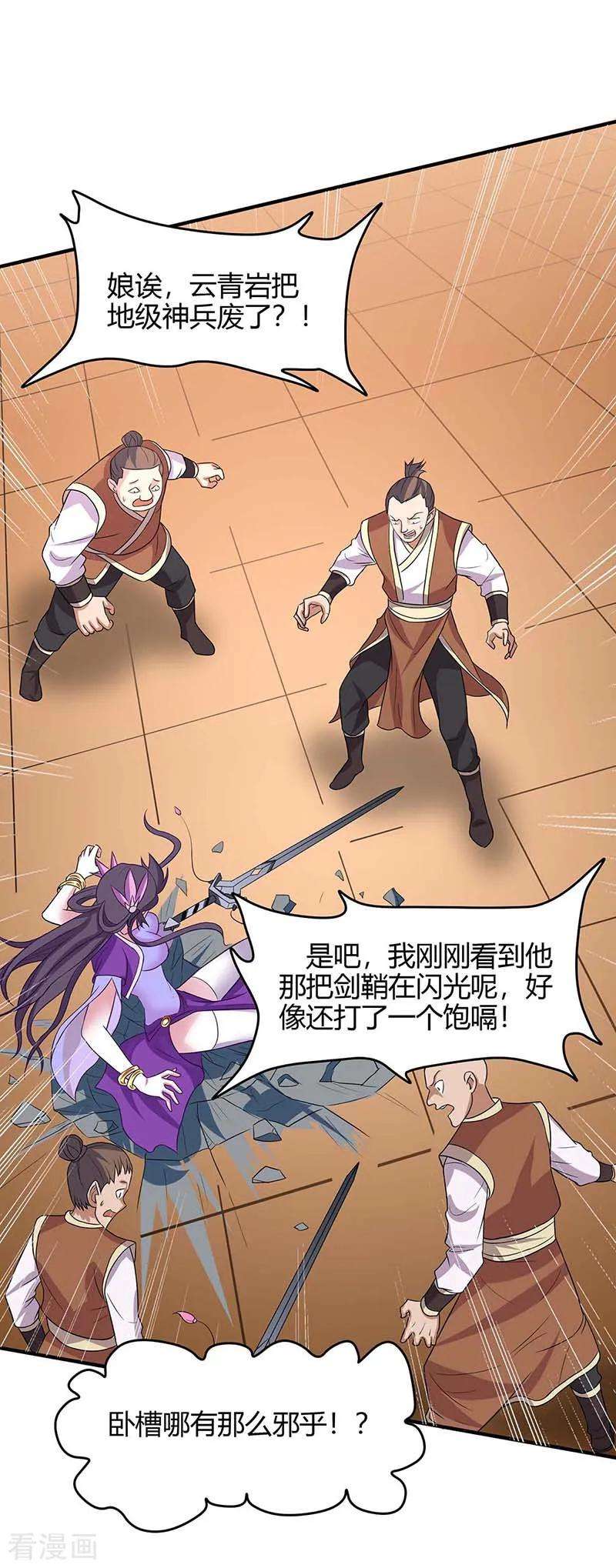 仙帝归来109话 做话真男人