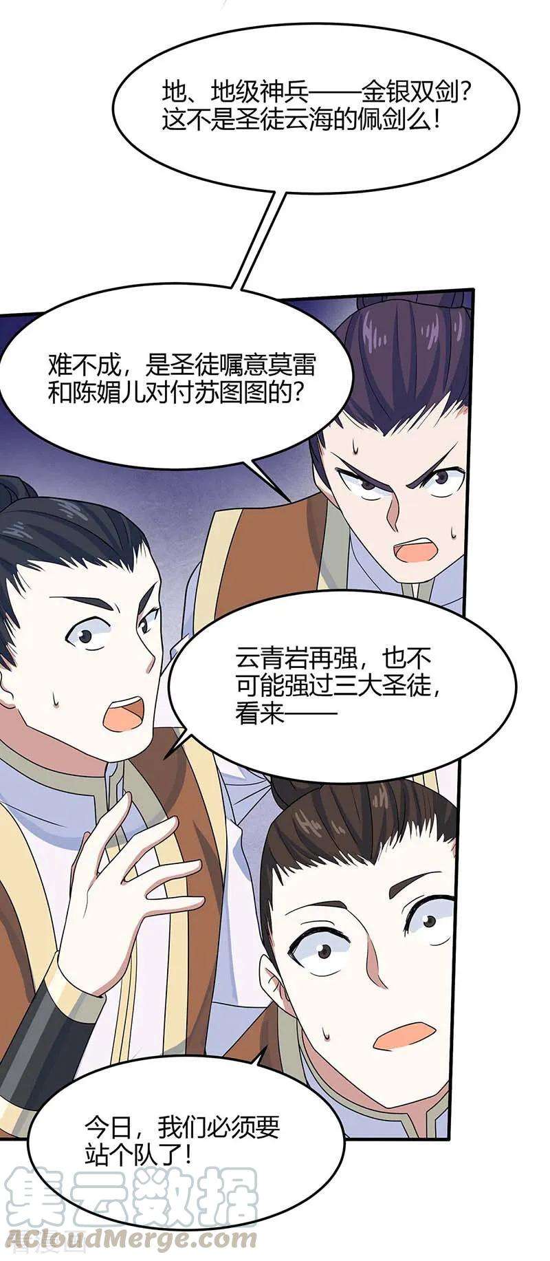 仙帝归来109话 做话真男人