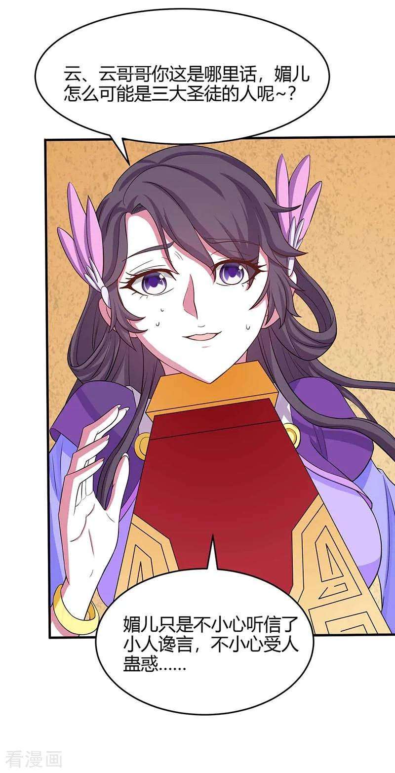 仙帝归来110话 内院大比第一席