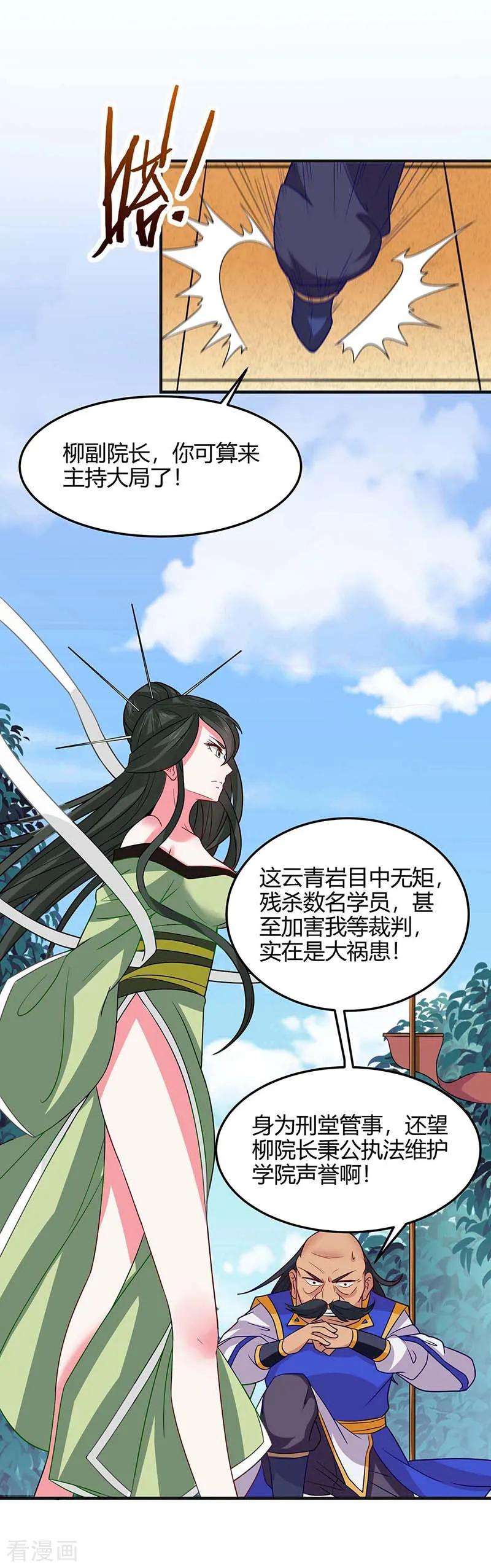 仙帝归来110话 内院大比第一席
