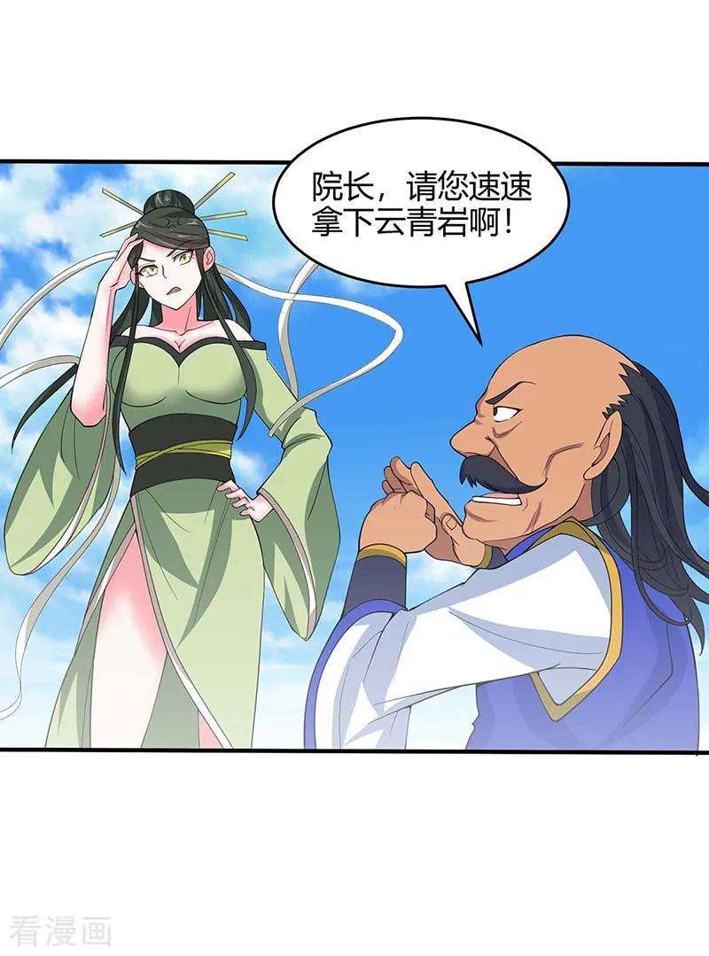 仙帝归来110话 内院大比第一席