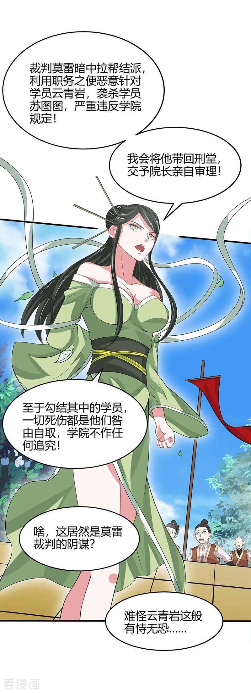 仙帝归来110话 内院大比第一席