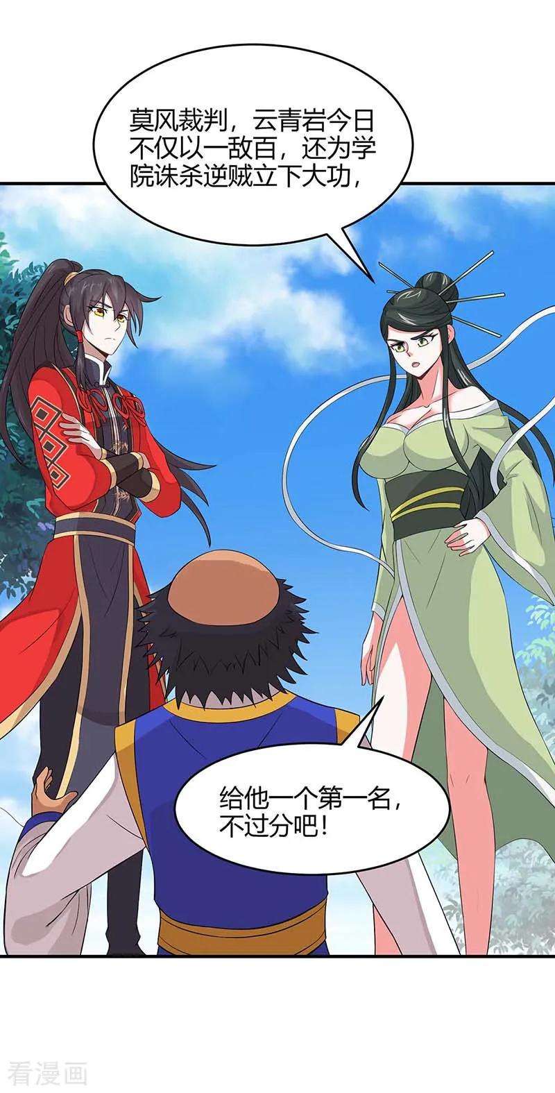 仙帝归来110话 内院大比第一席