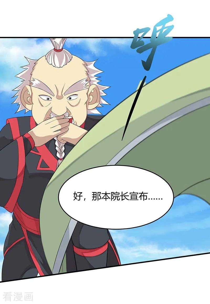 仙帝归来110话 内院大比第一席