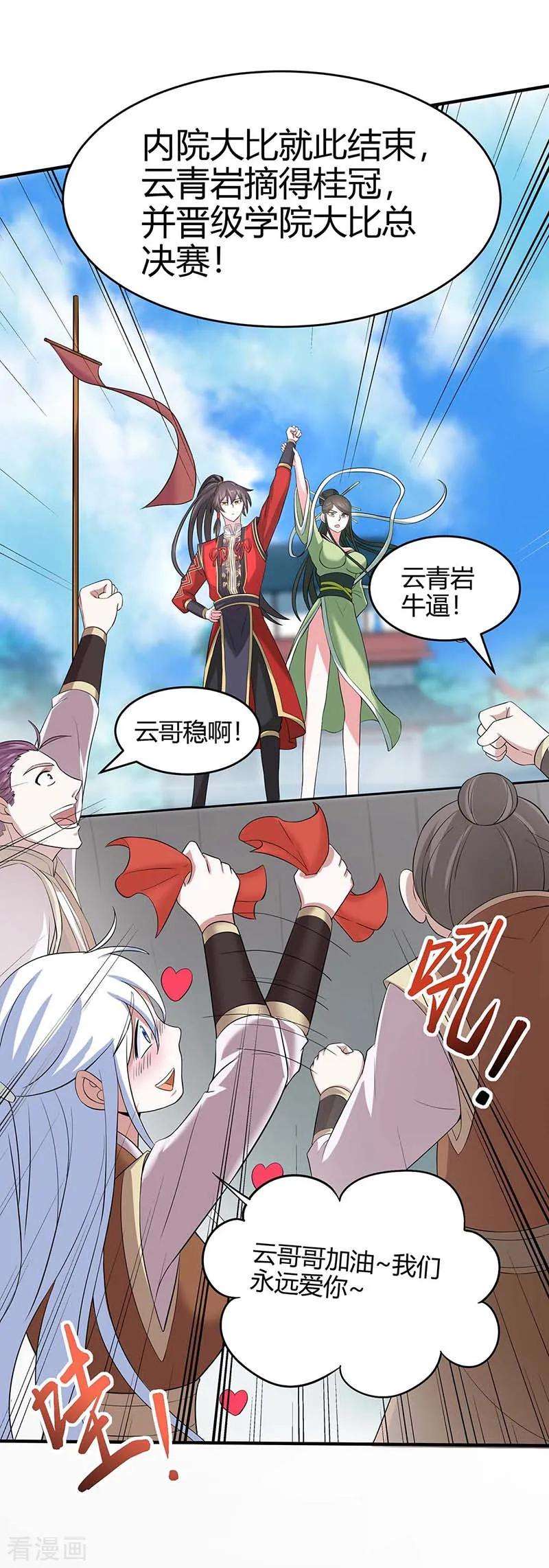 仙帝归来110话 内院大比第一席