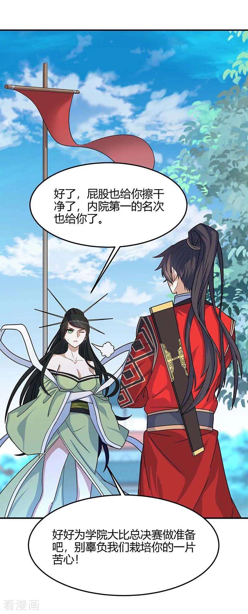 仙帝归来110话 内院大比第一席