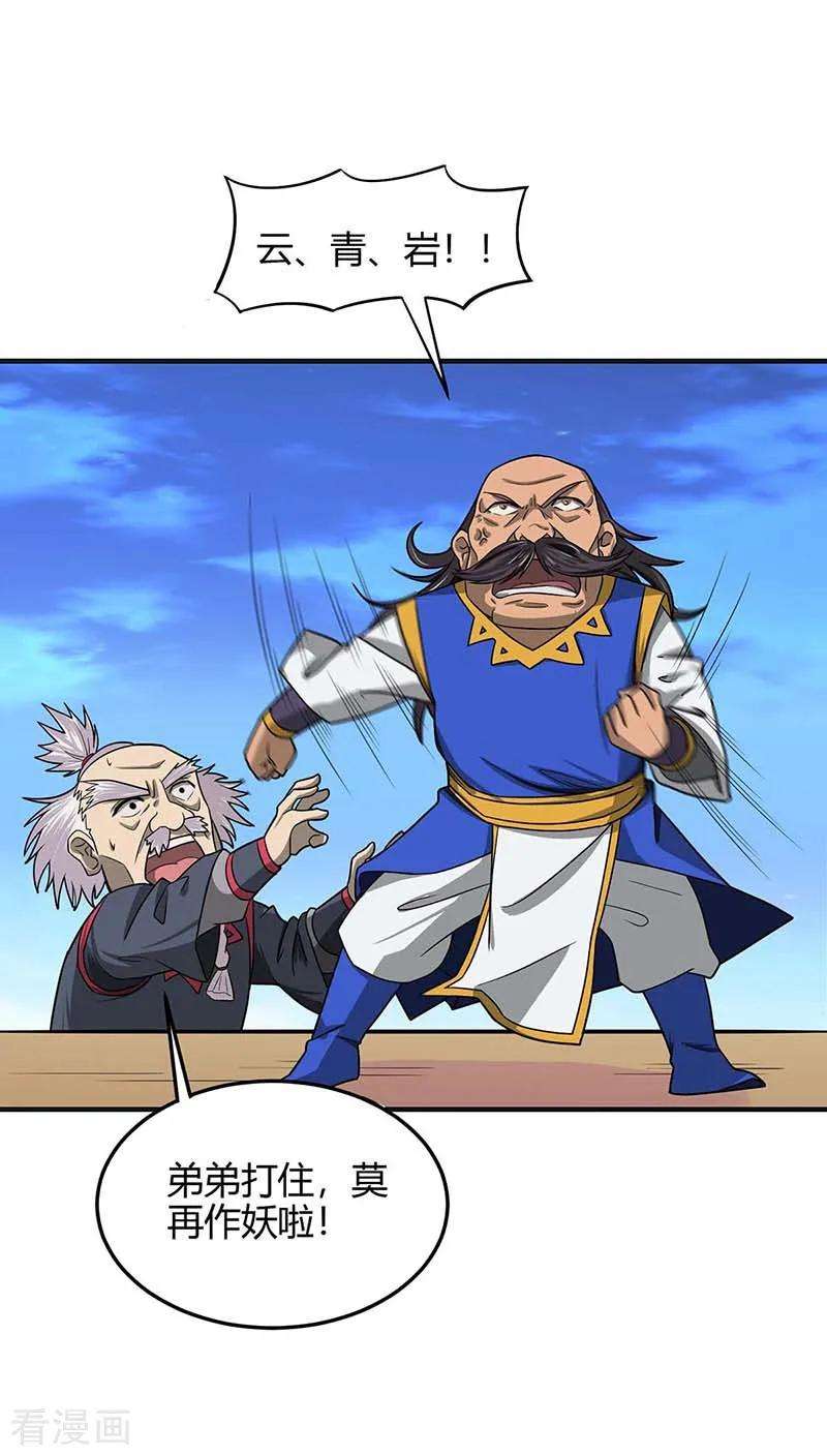 仙帝归来110话 内院大比第一席